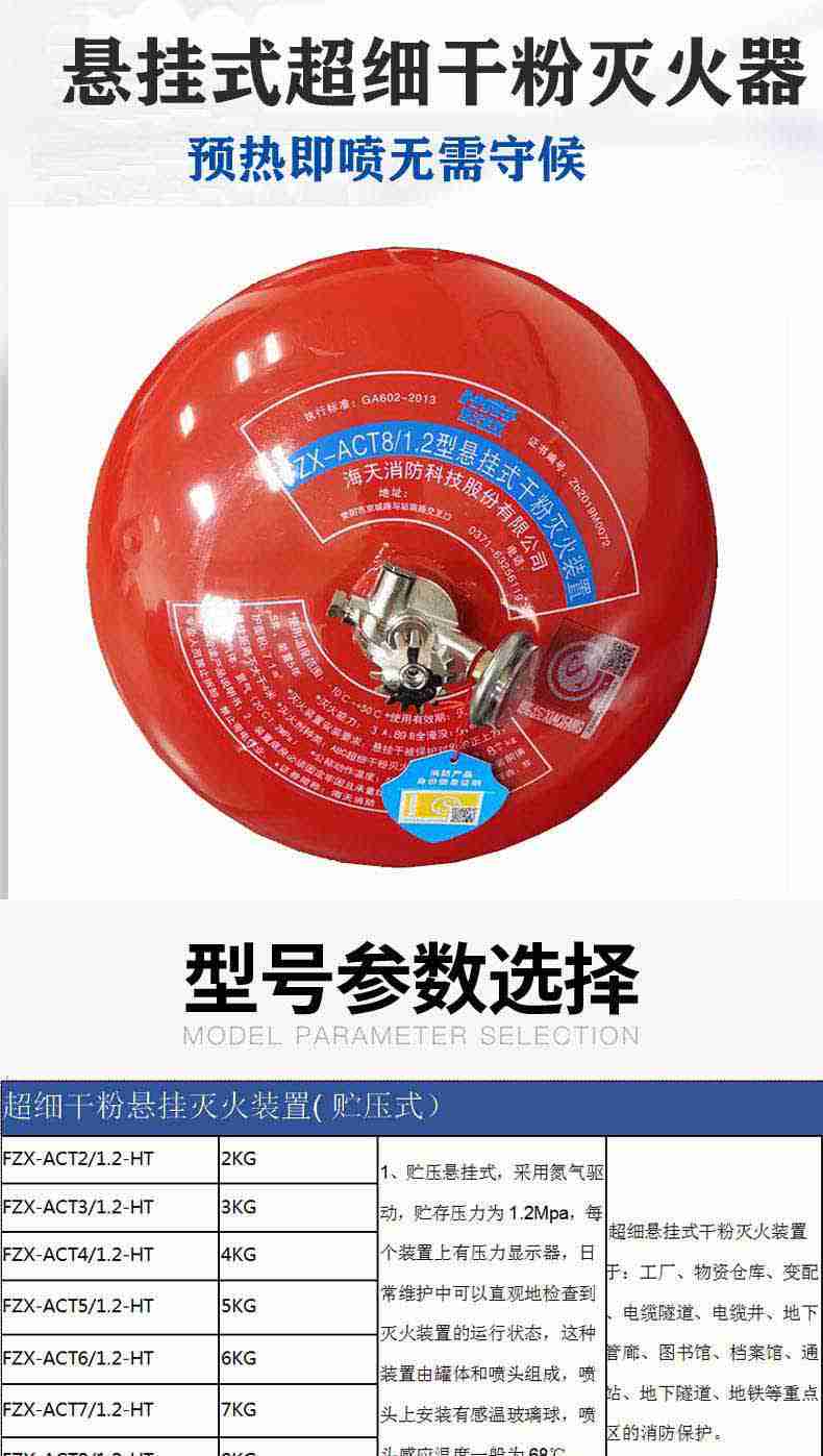 海天消防FZX-ACT3/1.2-HT貯壓懸掛式超細(xì)干粉滅火器3kg1.jpg