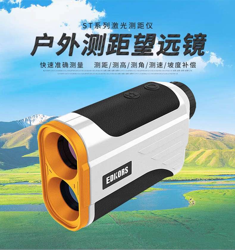 愛德克斯ST系列戶外測(cè)距儀1.jpg