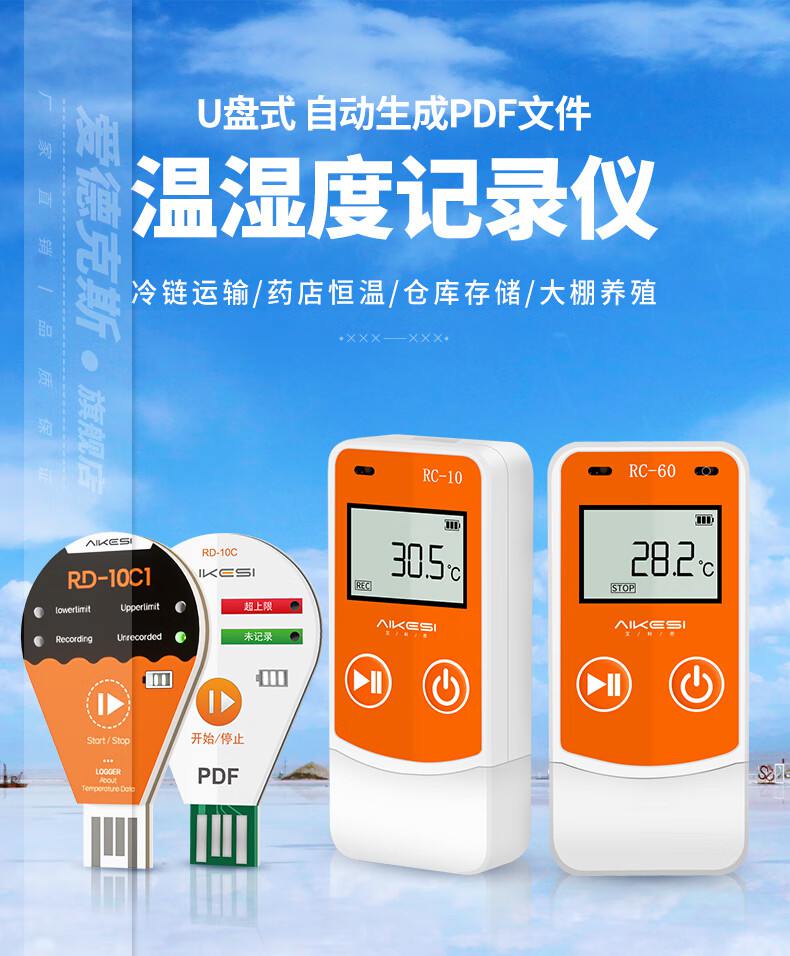 愛德克斯RD-10C一次性溫度記錄儀1.jpg