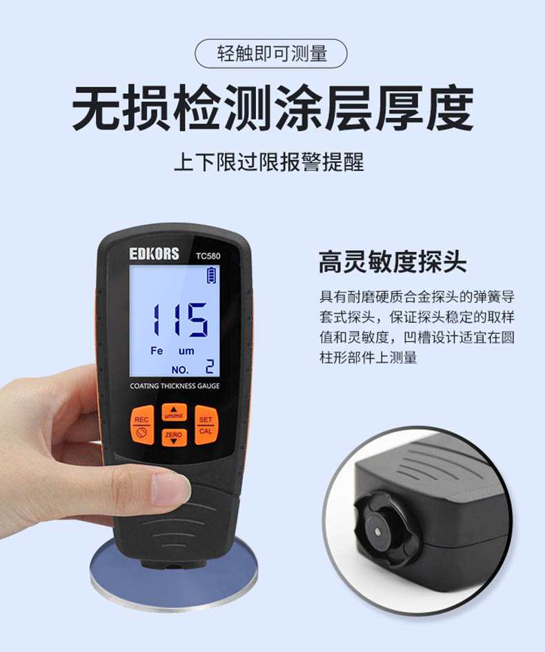 愛(ài)德克斯TC580涂層測(cè)厚儀4.jpg