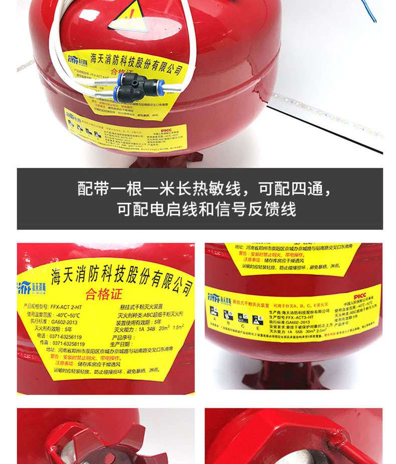 海天消防FFX-ACT7-HT非貯壓懸掛式超細(xì)干粉滅火器7kg3.jpg