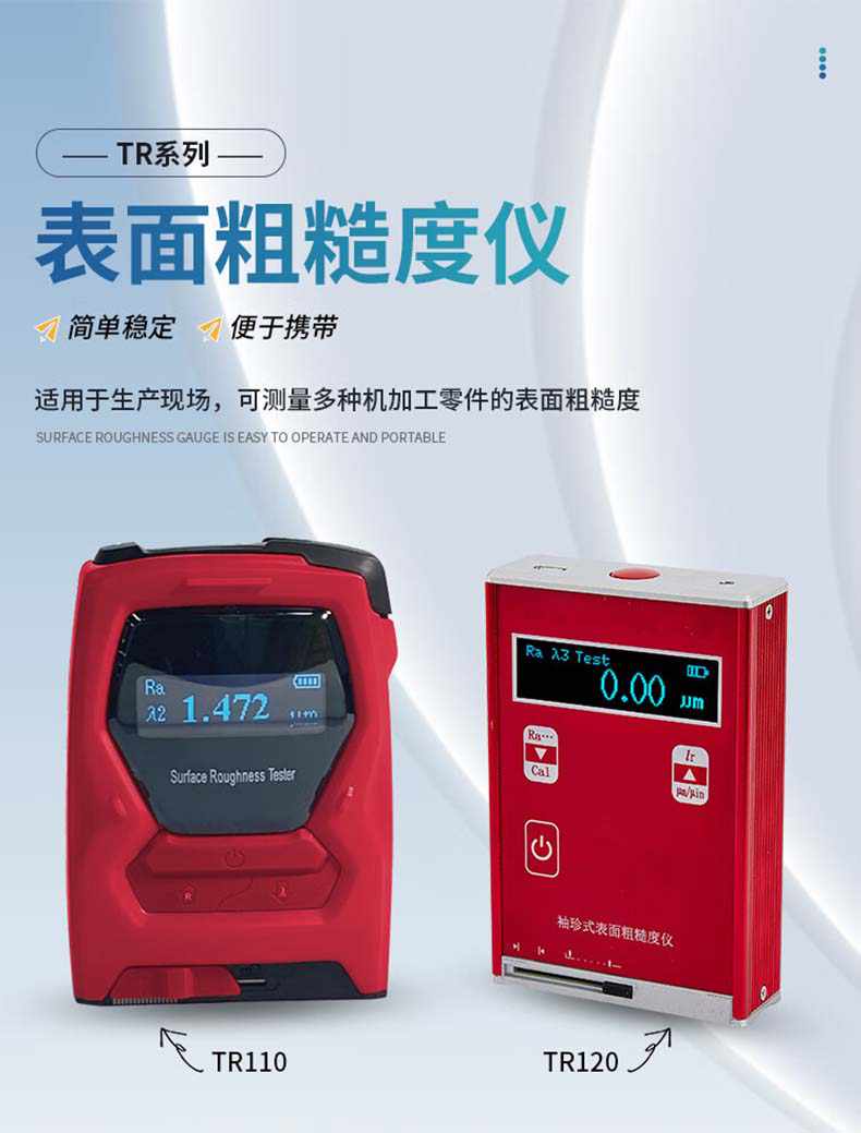愛(ài)德克斯TR120粗糙度測(cè)量?jī)x1.jpg