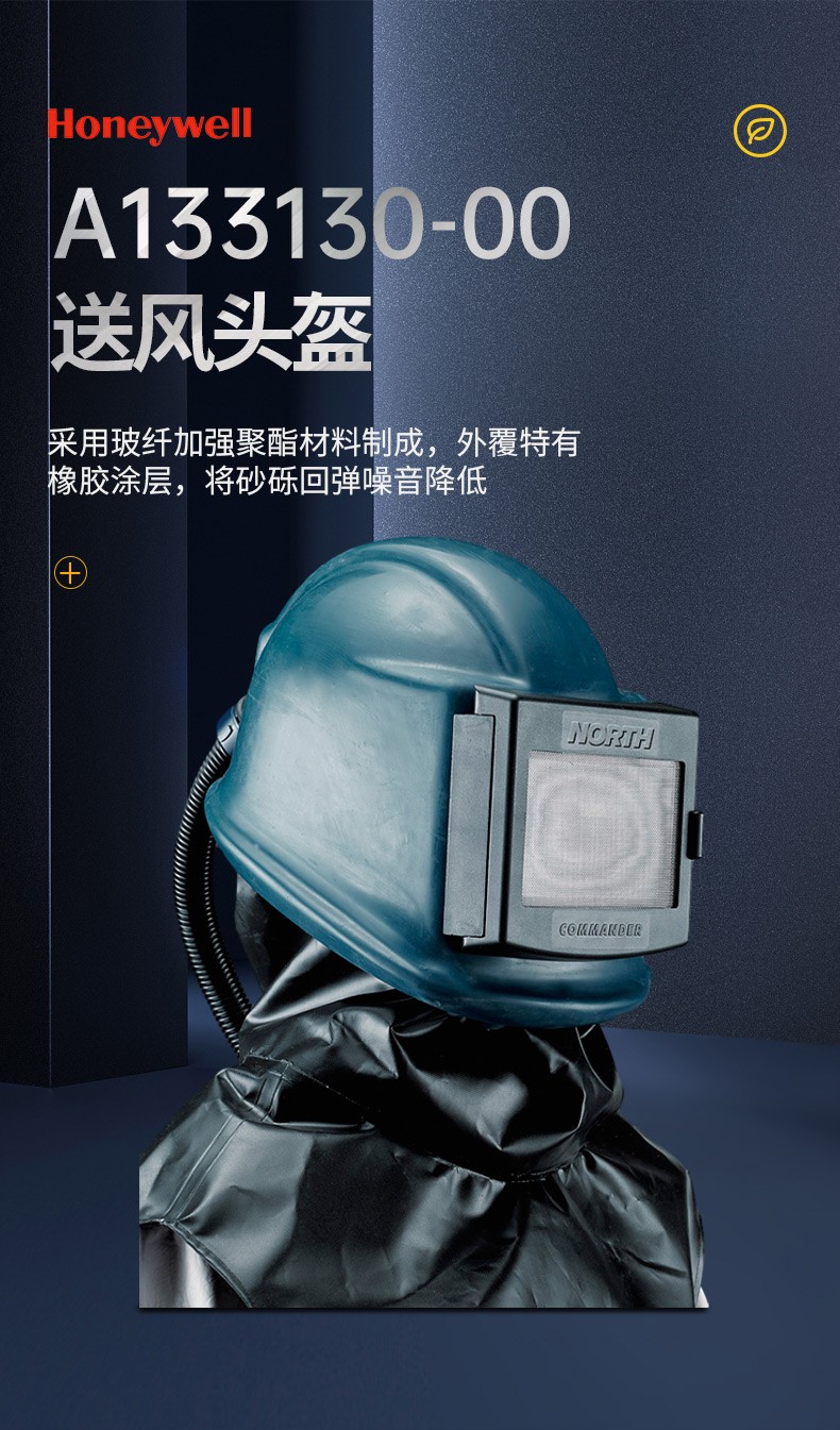 霍尼韋爾A133130-00 COMMANDER噴砂頭盔Bisonyl披肩送風(fēng)頭罩1
