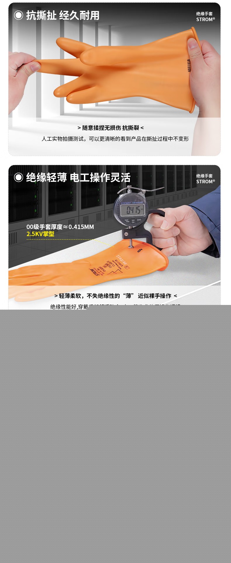 1LO-150/S1-360 STROM乳膠絕緣手套12