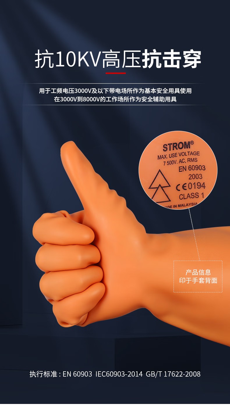 2LO-230/S2-410 STROM乳膠絕緣手套10