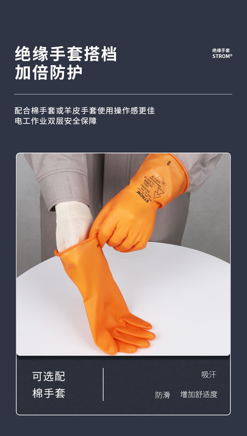 2LO-230/S2-410 STROM乳膠絕緣手套13