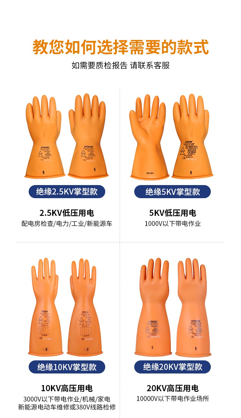 4LO-265/S2-410 STROM乳膠絕緣手套4