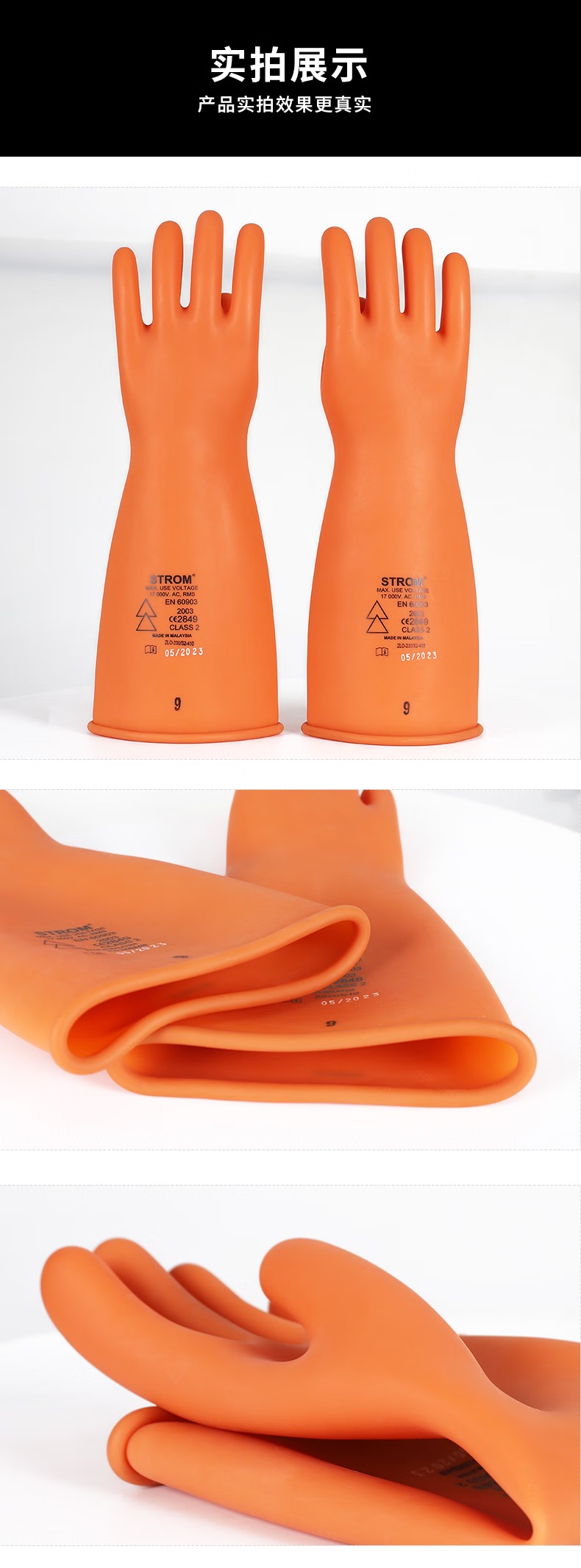 4LO-265/S2-410 STROM乳膠絕緣手套18