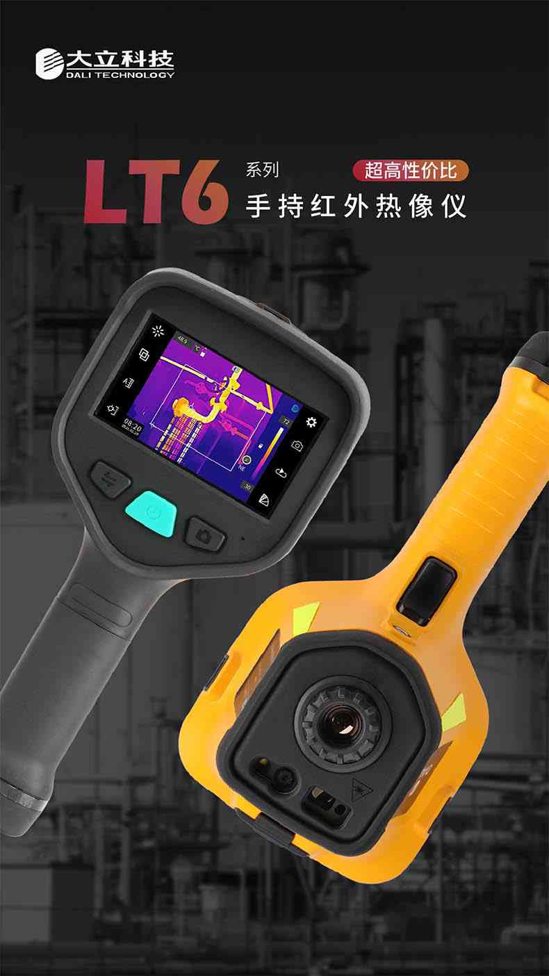 大立LT6-P手持紅外熱像儀1.jpg