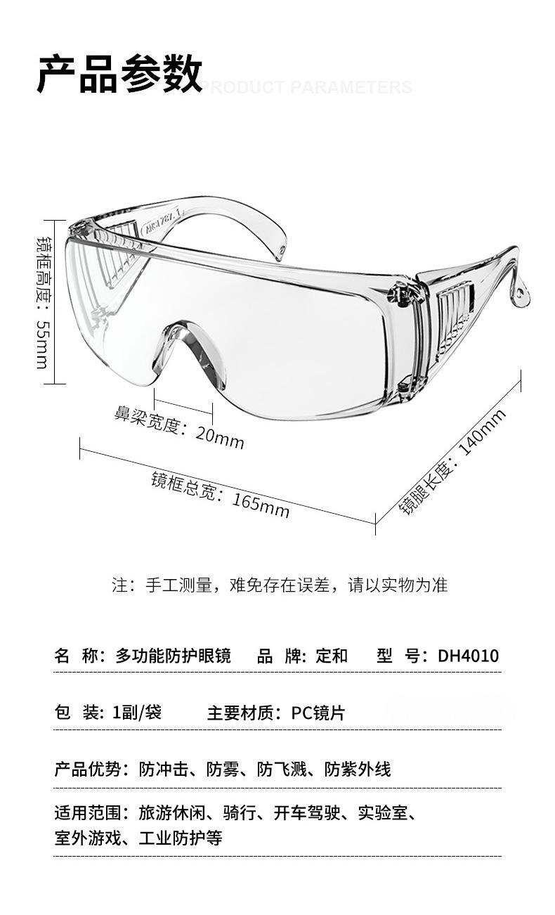 定和DH4010防霧防沖擊多功能防護(hù)眼鏡7