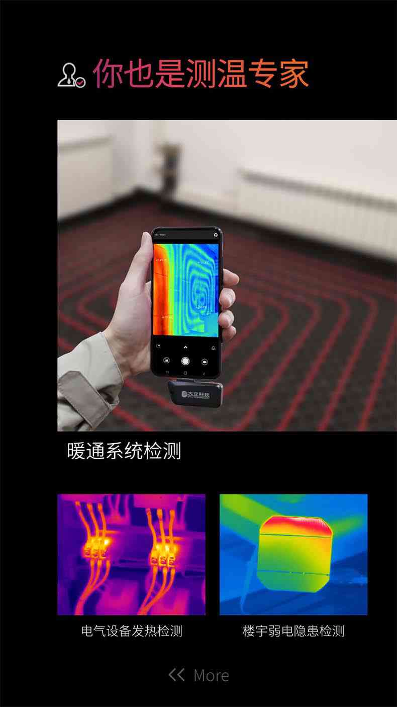 大立V1手機(jī)式紅外熱像儀8.jpg