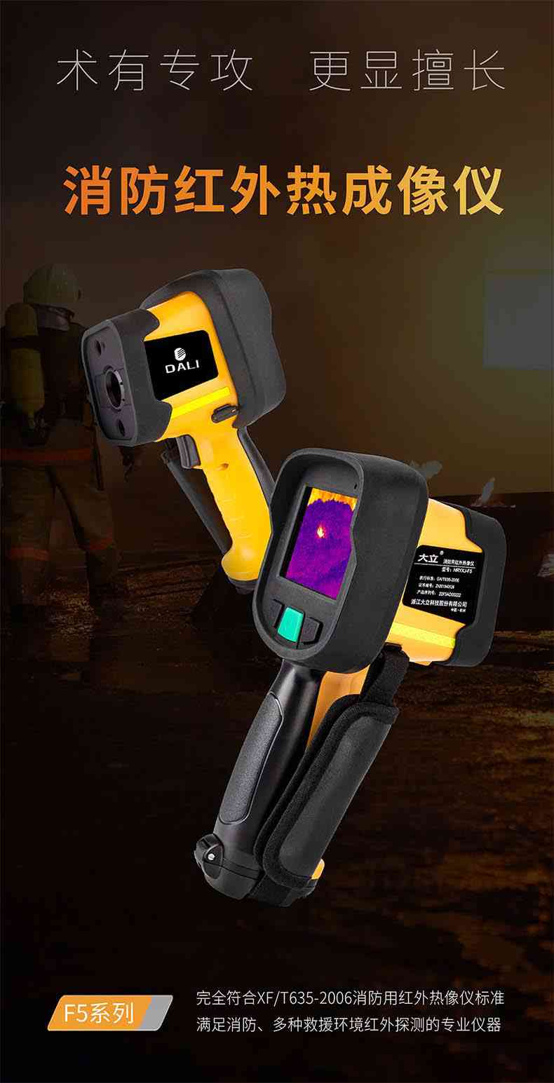 大立HRYXJ-F5消防紅外熱成像儀1.jpg