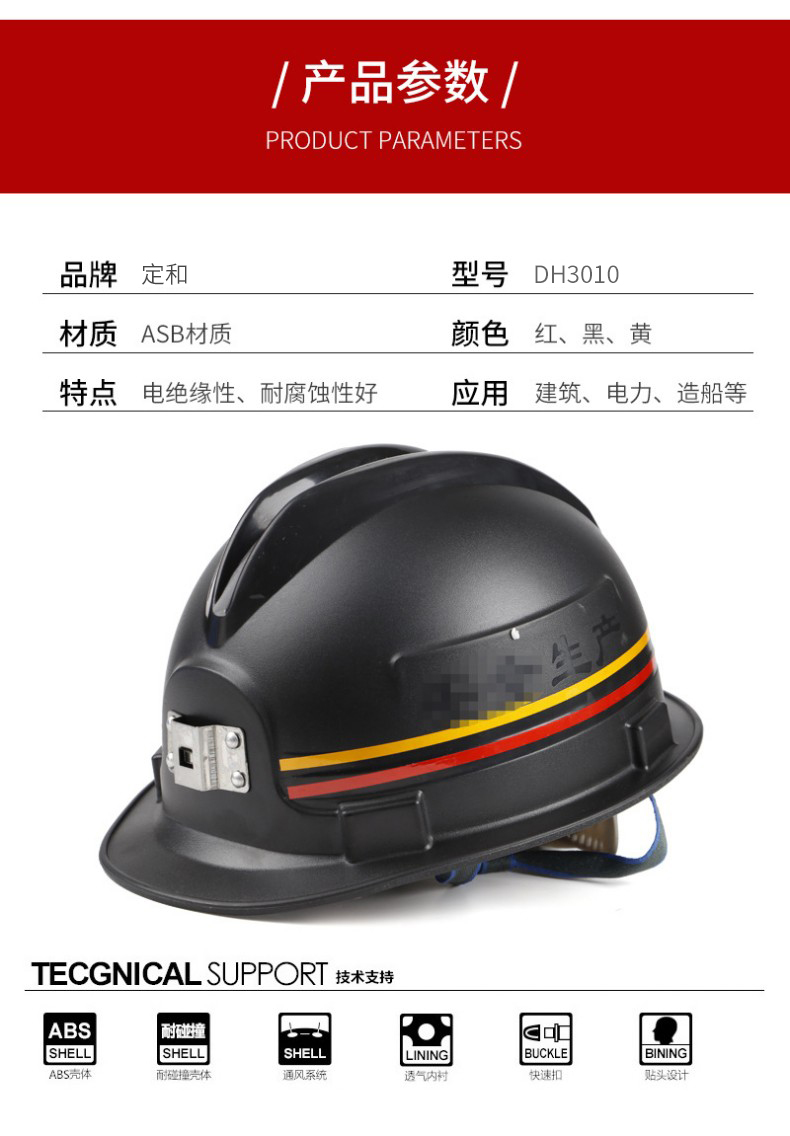 定和DH3010經(jīng)典盔式ABS礦用安全帽4