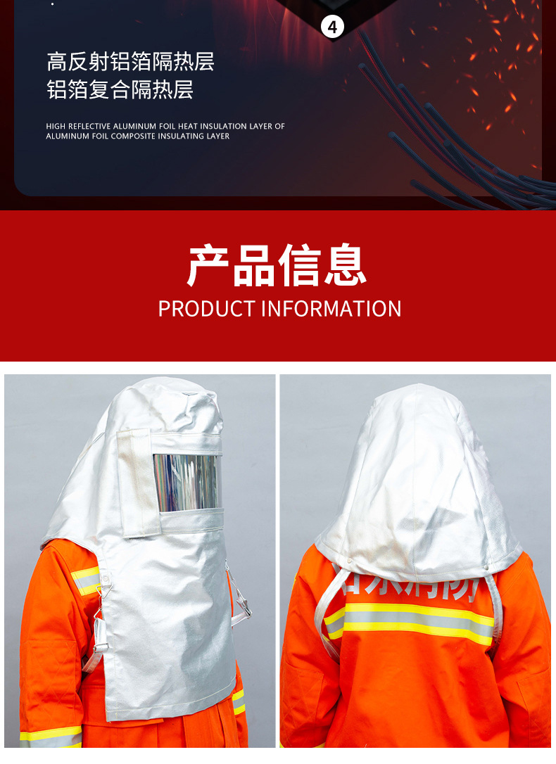 定和DH-R301消防隔熱頭罩4