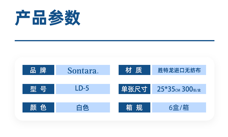 Sontara勝特龍LD-5無塵擦拭紙多用途工業(yè)擦拭布2