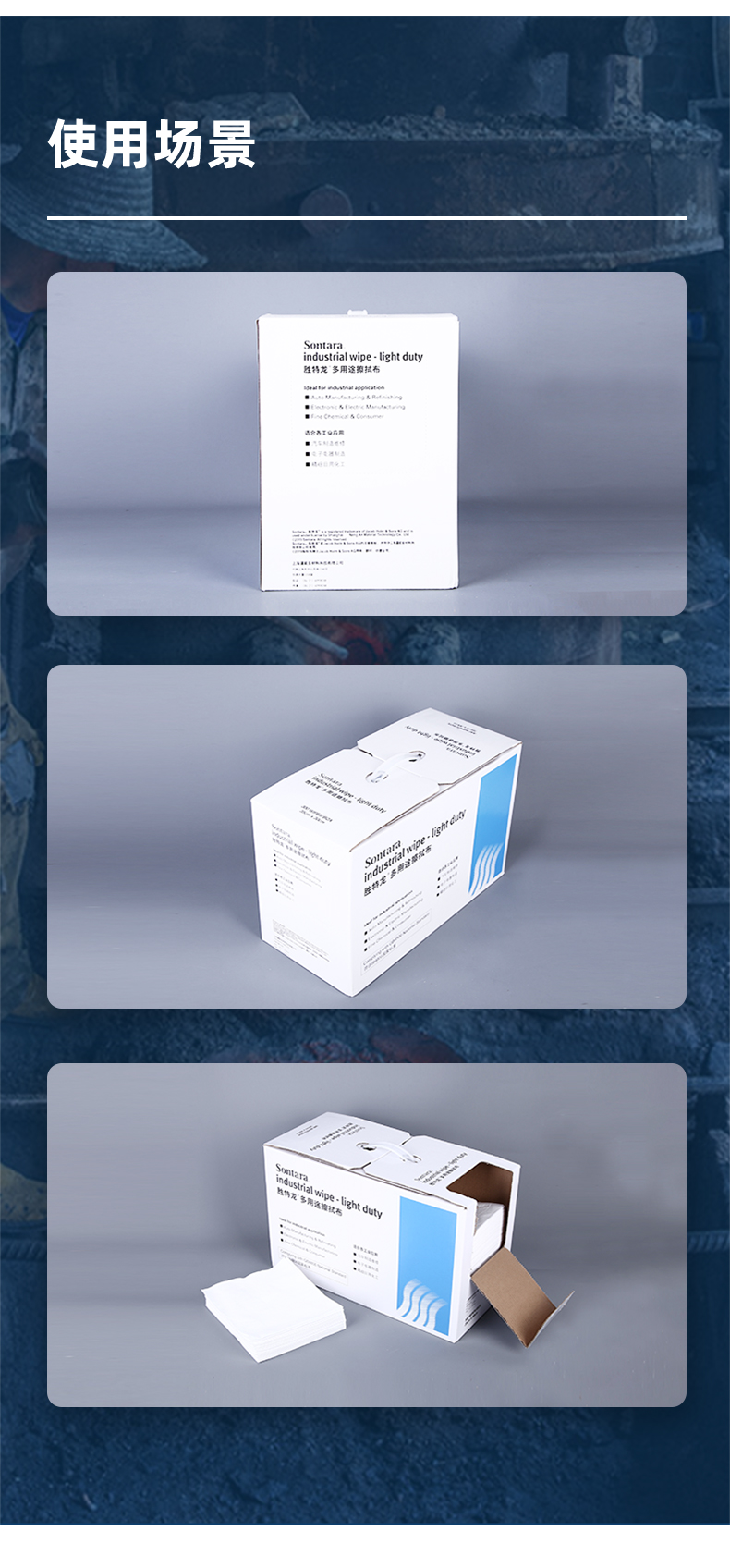 Sontara勝特龍LD-5無塵擦拭紙多用途工業(yè)擦拭布7