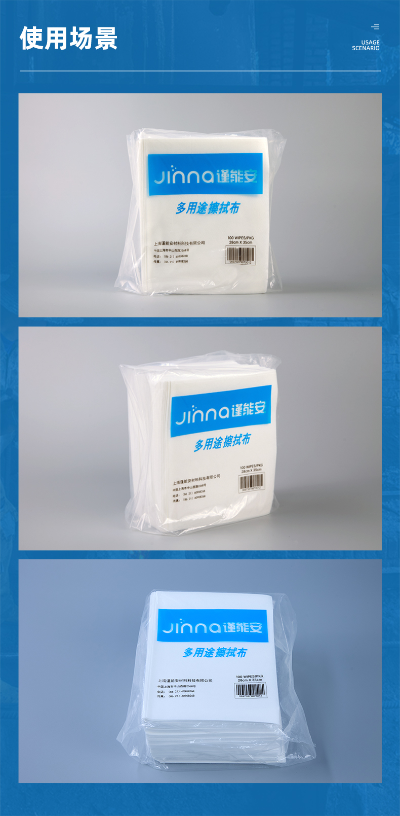 Jinna謹(jǐn)能安JNA-S403多用途擦拭布無塵擦拭紙6