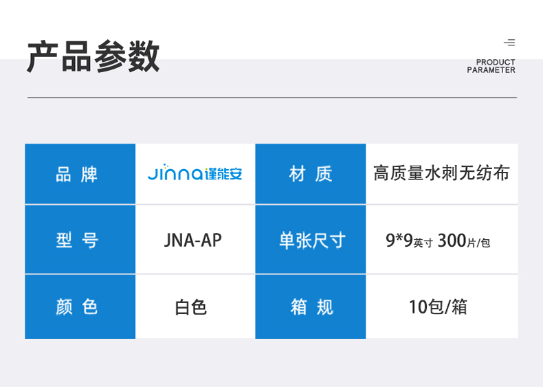 Jinna謹(jǐn)能安JNA-AP潔凈室千級(jí)無(wú)塵擦拭布擦拭紙2