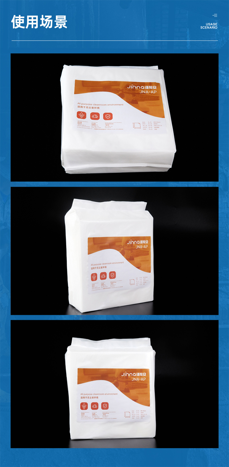 Jinna謹(jǐn)能安JNA-AP潔凈室千級(jí)無(wú)塵擦拭布擦拭紙6