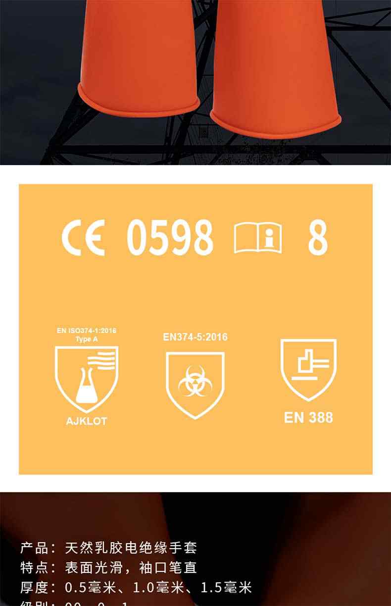 雪蓮0級1000V橙色天然乳膠絕緣工業(yè)手套2.jpg