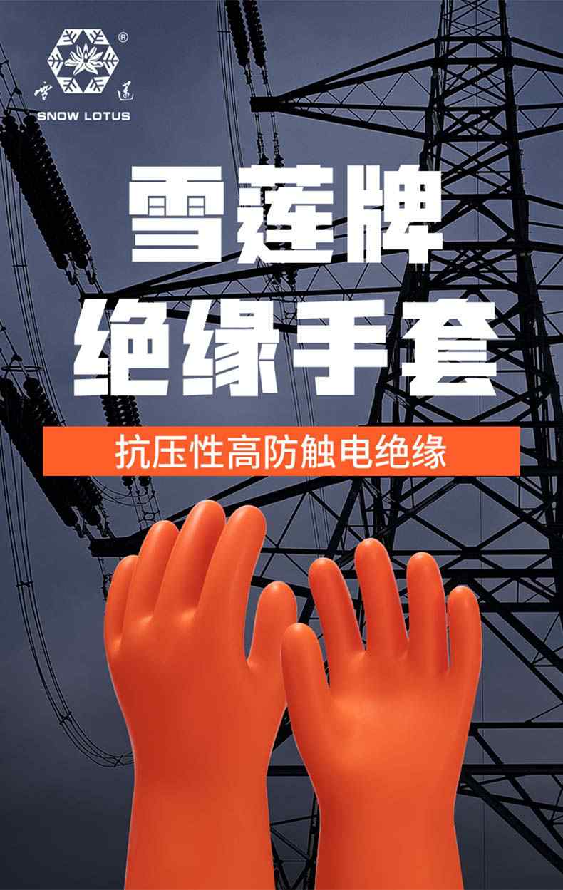 雪蓮1級7500V橙色天然乳膠絕緣工業(yè)手套1.jpg