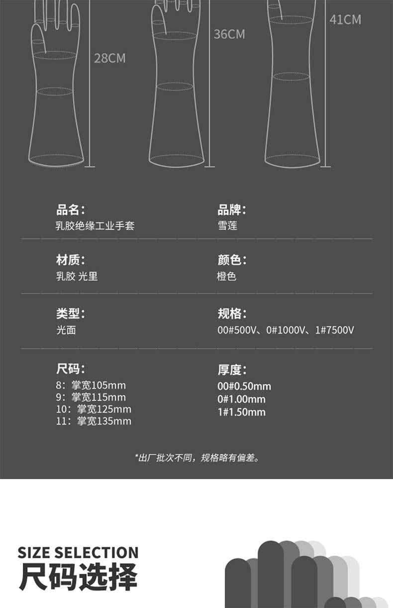 雪蓮1級7500V橙色天然乳膠絕緣工業(yè)手套6.jpg