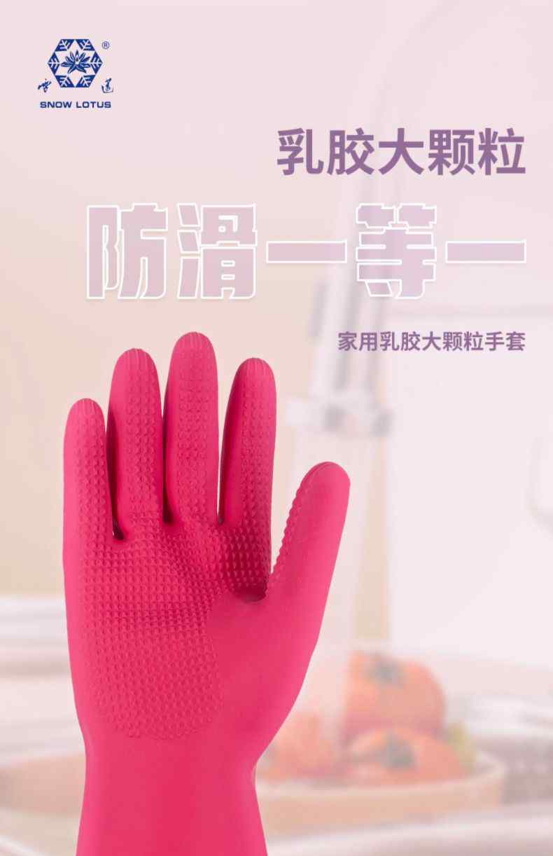 雪蓮1008611家用天然橡膠絨里卷邊袖口大顆粒防滑手套1.jpg