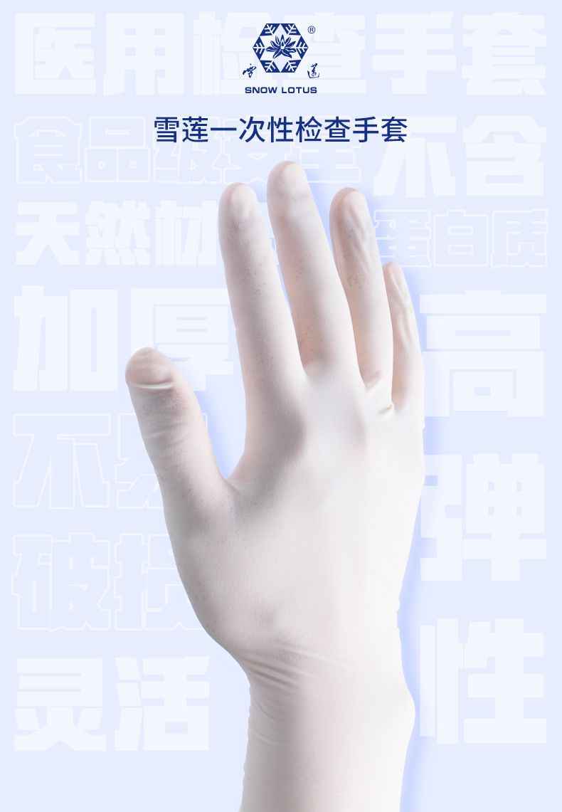 雪蓮JC-002藍(lán)色丁腈光里麻面一次性檢查手套1.jpg