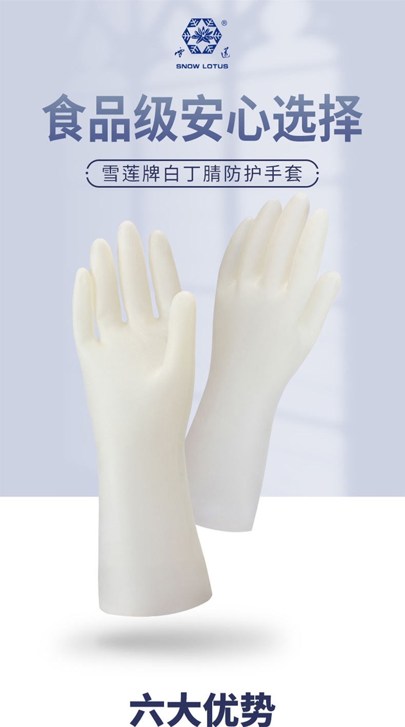 雪蓮11032丁腈乳膠食品級(jí)防滑鉆石紋手套1.jpg