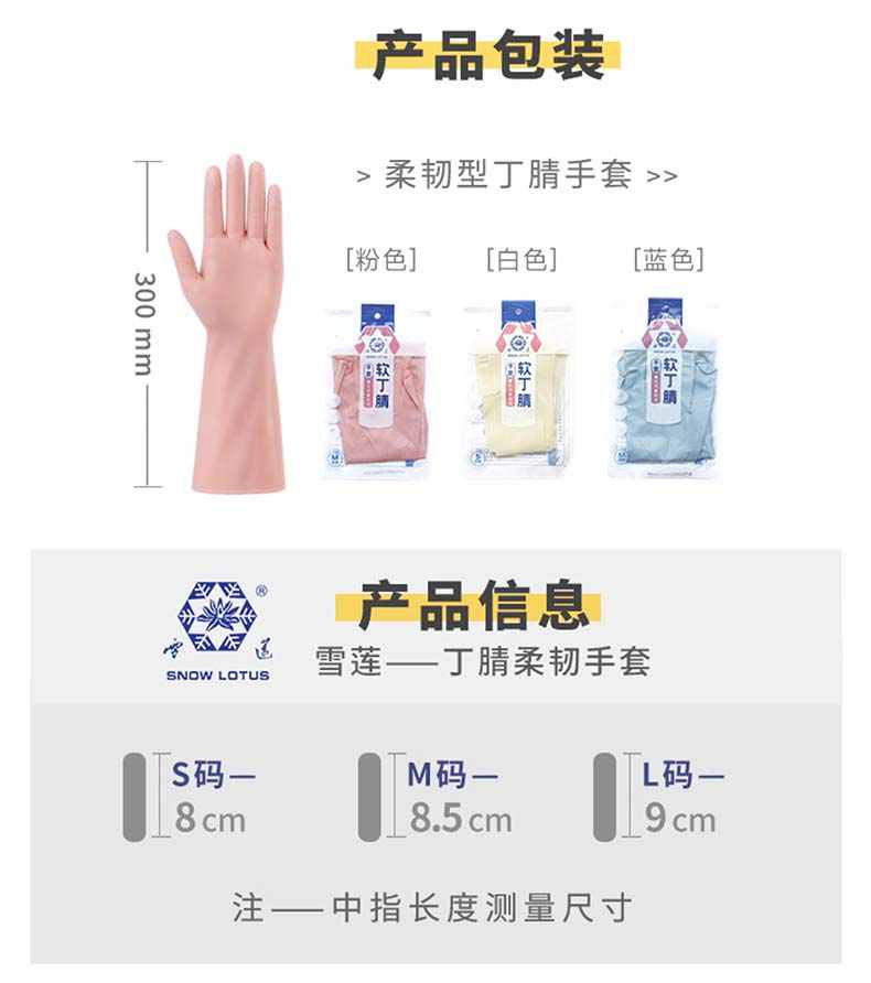 雪蓮1000080食品級(jí)丁腈柔韌手套10.jpg