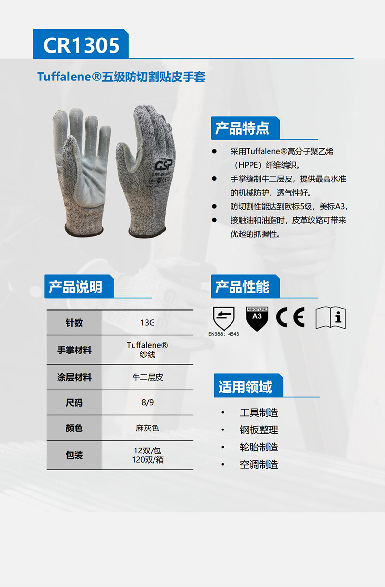 康思曼CR1305 Tuffalene?五級(jí)防切割貼皮手套1.jpg