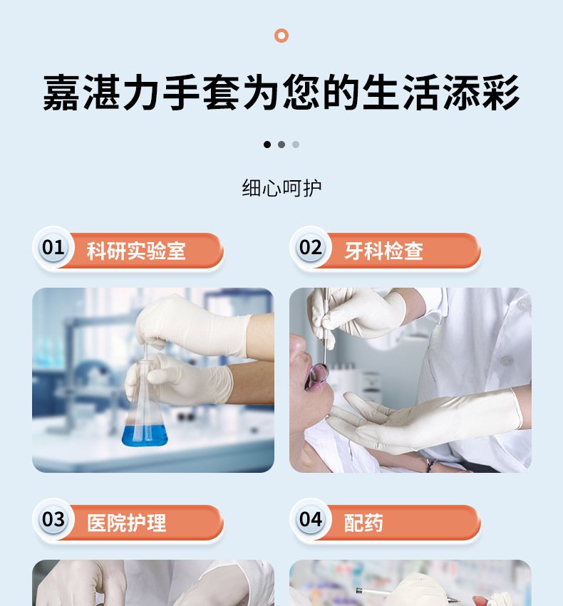 嘉湛力非滅菌無(wú)粉乳膠一次性醫(yī)用檢查手套11.jpg