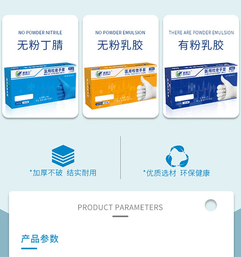 嘉湛力非滅菌有粉乳膠一次性醫(yī)用檢查手套2.jpg