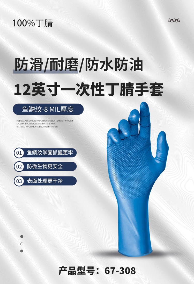 PIP 67-308雙面魚鱗紋8mil加長(zhǎng)丁腈手套1