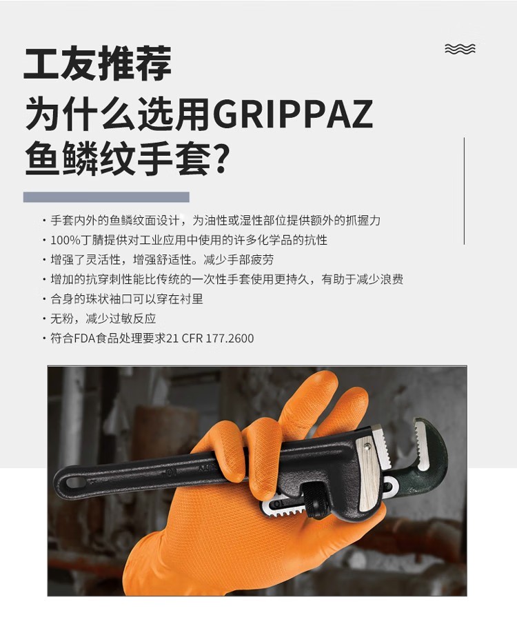 PIP 67-308雙面魚鱗紋8mil加長(zhǎng)丁腈手套4