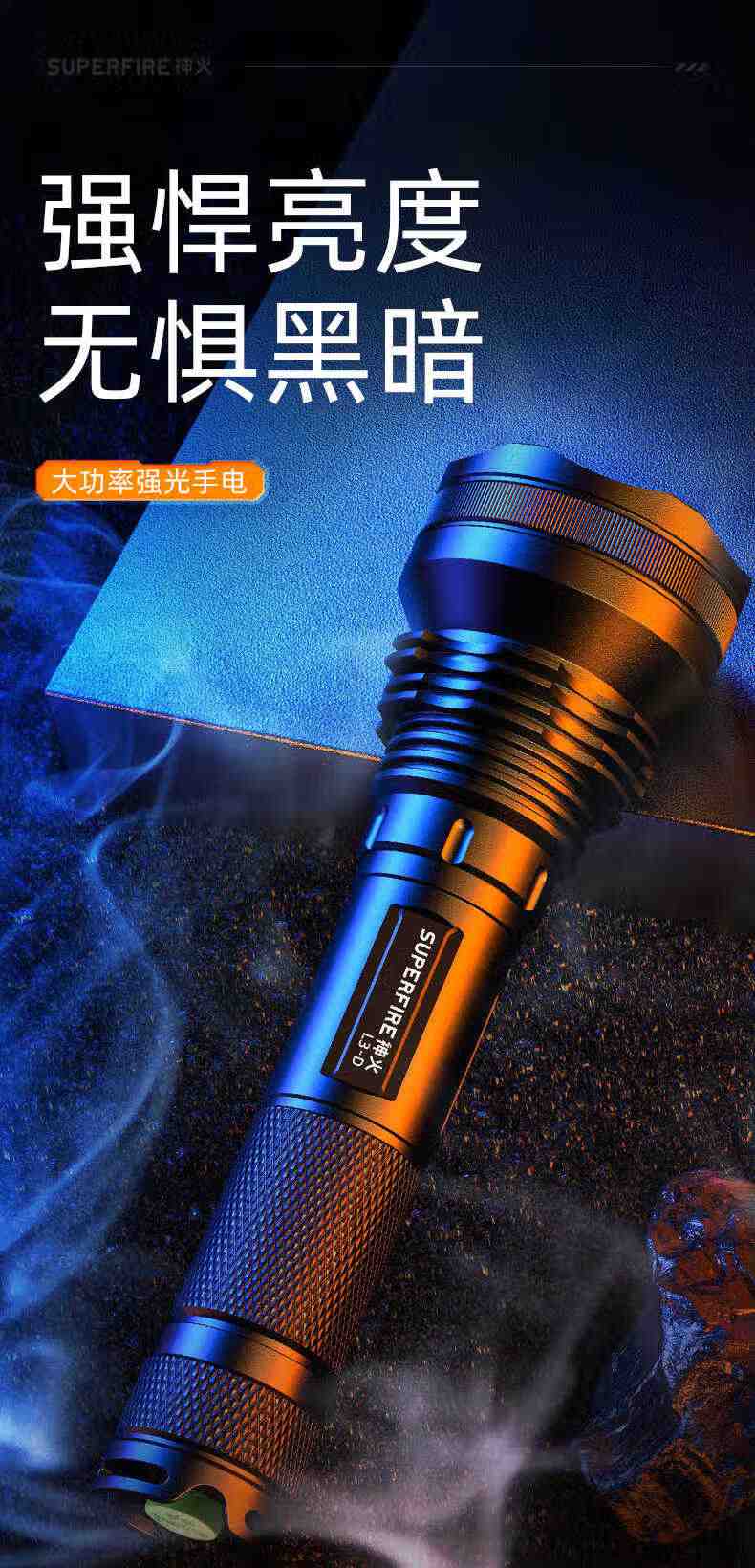 神火L3-D定焦版大功率強(qiáng)光手電筒1.jpg
