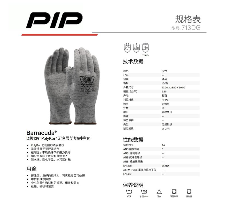 PIP 713DG D級(jí)13針PolyKor無(wú)涂層防切割手套