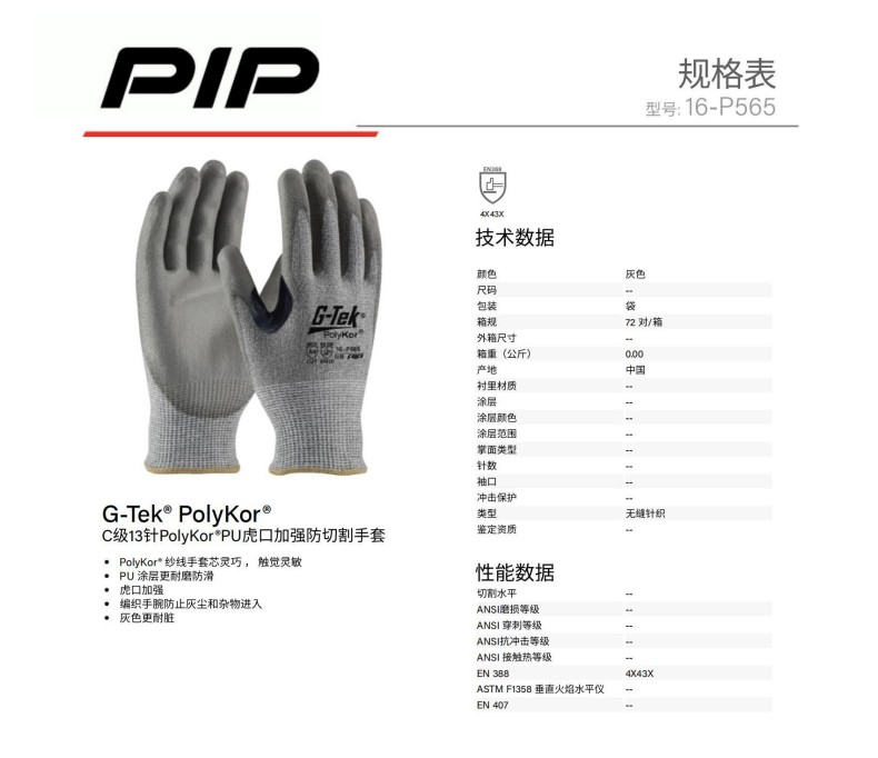 PIP 16-P565 C級(jí)13針PolyKor虎口加強(qiáng)PU涂層防切割手套