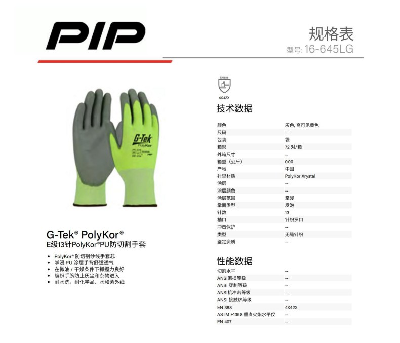PIP 16-645LG E級(jí)13針PU涂層防切割手套