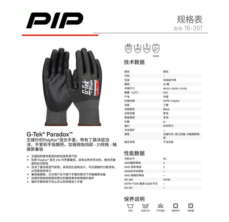 PIP 16-351 E級(jí)21針PolyKor丁腈發(fā)泡防切割手套