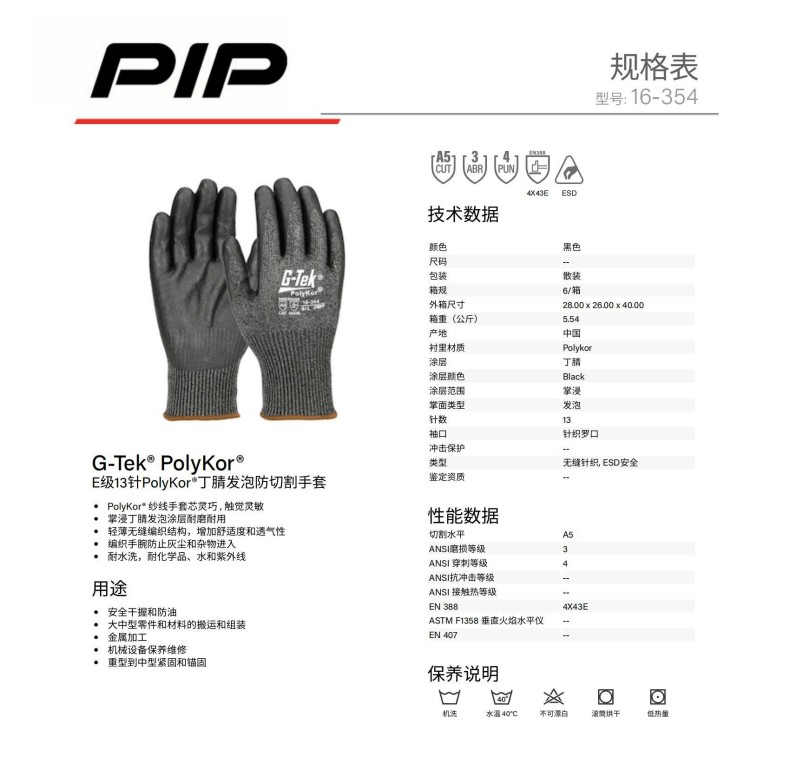 PIP 16-354 E級13針PolyKor丁腈發(fā)泡防切割手套