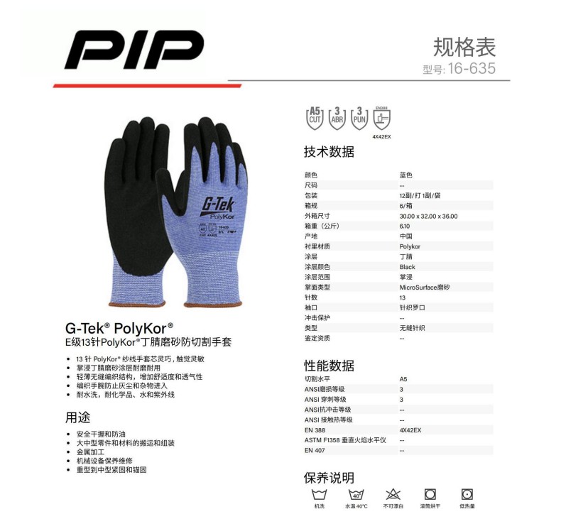 PIP 16-635 E級(jí)13針PolyKor丁腈磨砂防切割手套