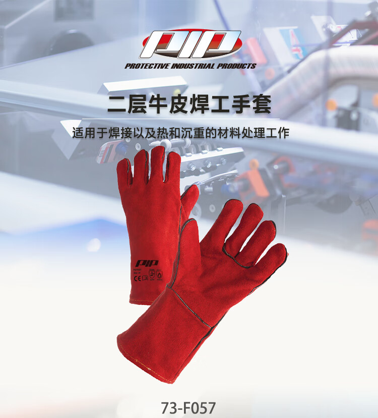PIP 73-F057紅色牛皮焊工手套1