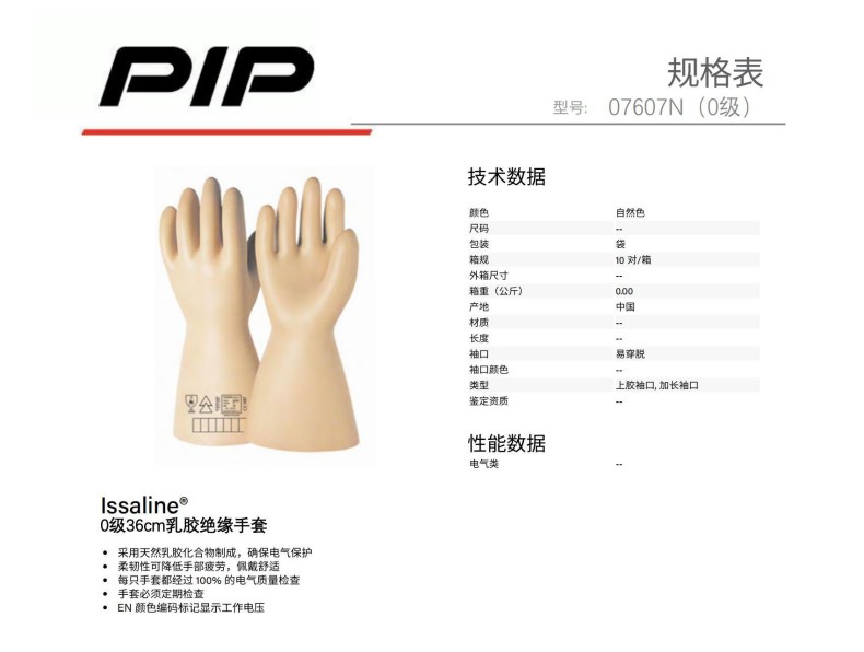 PIP 07607N 0級(jí)36cm乳膠絕緣手套