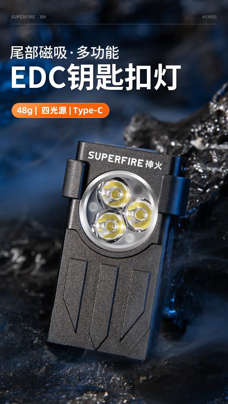 神火EM05多功能EDC四燈源鑰匙扣燈1.jpg
