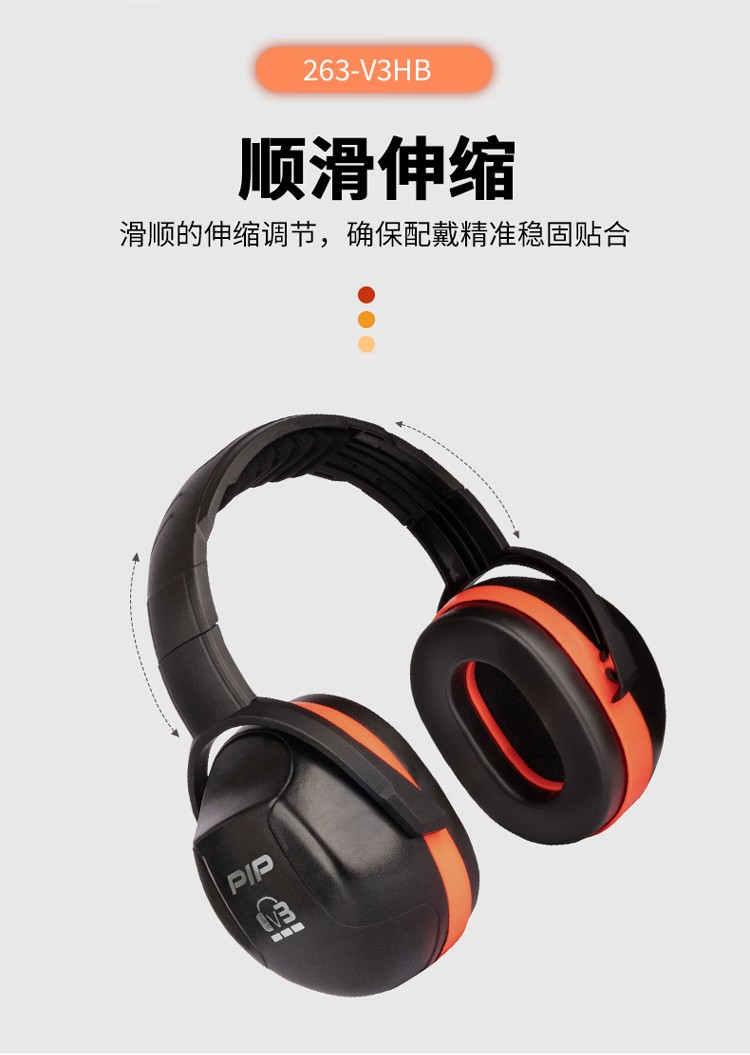 PIP 263-V3HB高強(qiáng)度塑膠頭帶式防噪音耳罩4