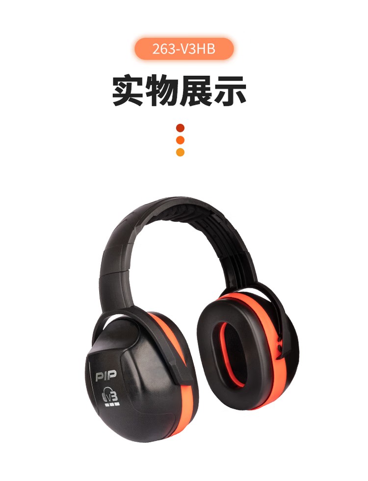 PIP 263-V3HB高強(qiáng)度塑膠頭帶式防噪音耳罩6