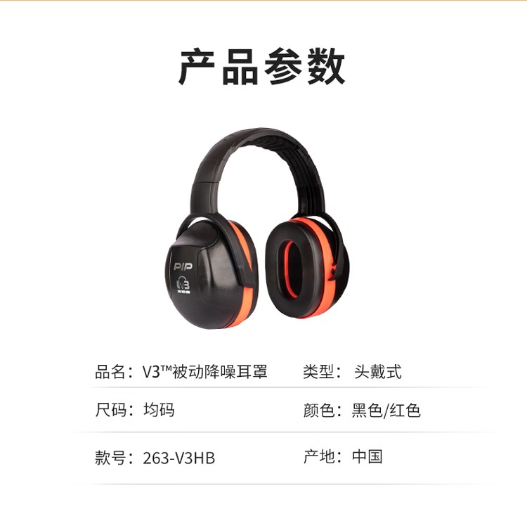PIP 263-V3HB高強(qiáng)度塑膠頭帶式防噪音耳罩8