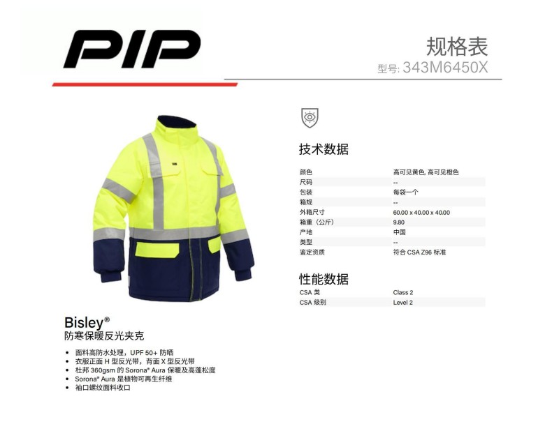 PIP 343M6450X防寒保暖反光夾克