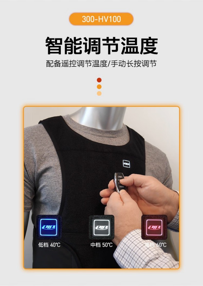 PIP 300-HV100創(chuàng)新智能型加熱馬甲4